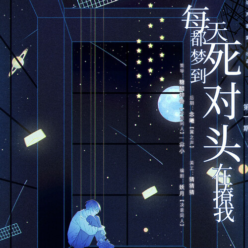 每天都梦到死对头在撩我