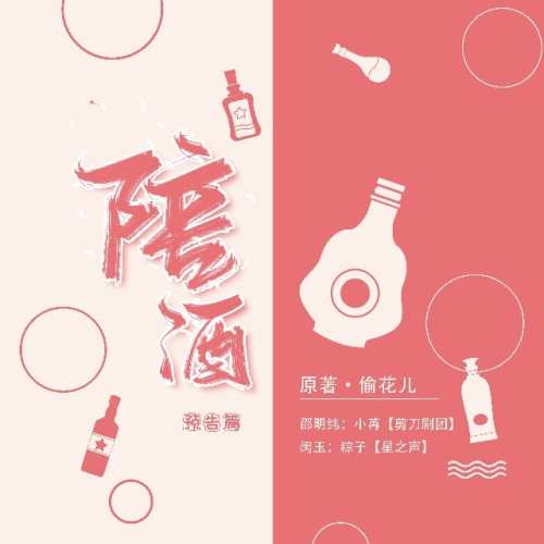 陪酒