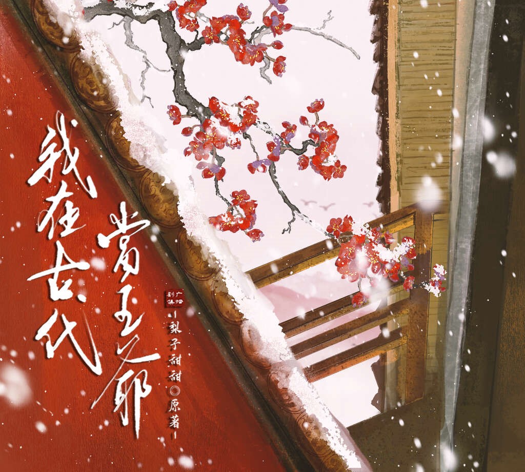 我在古代当王爷