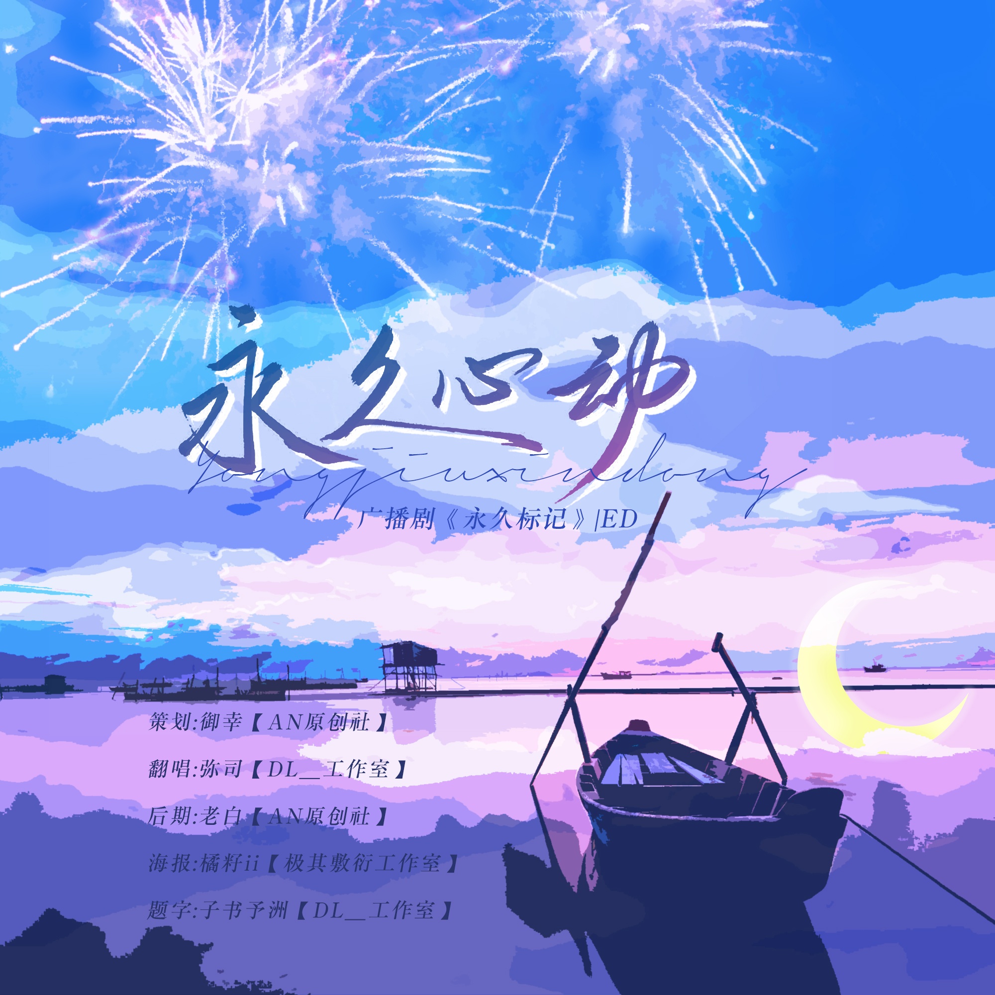 永久标记