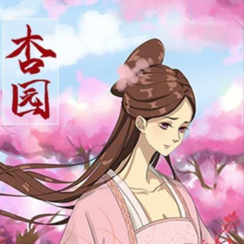 杏园