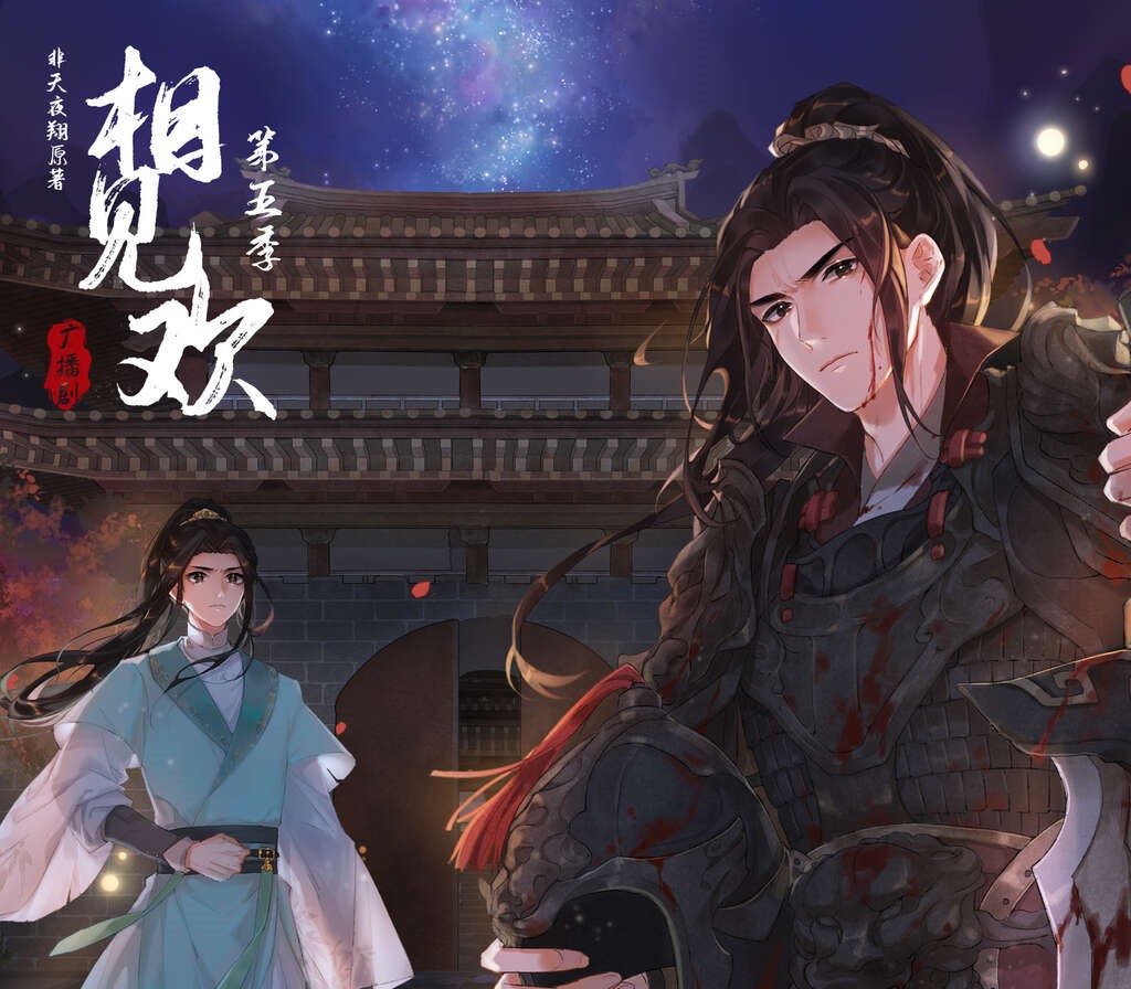 相见欢-第五季