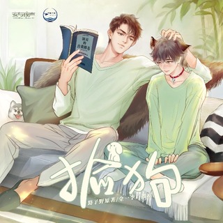 捡狗