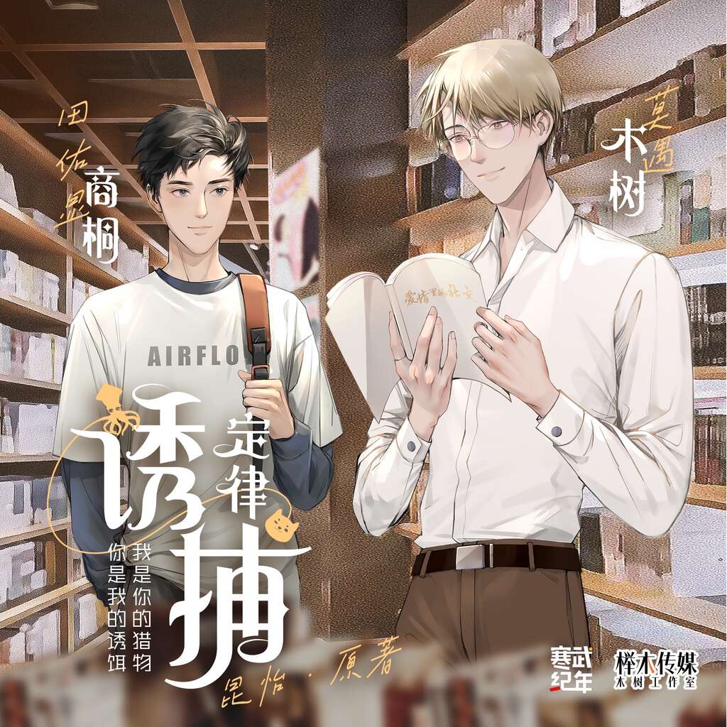 诱捕定律-第一季