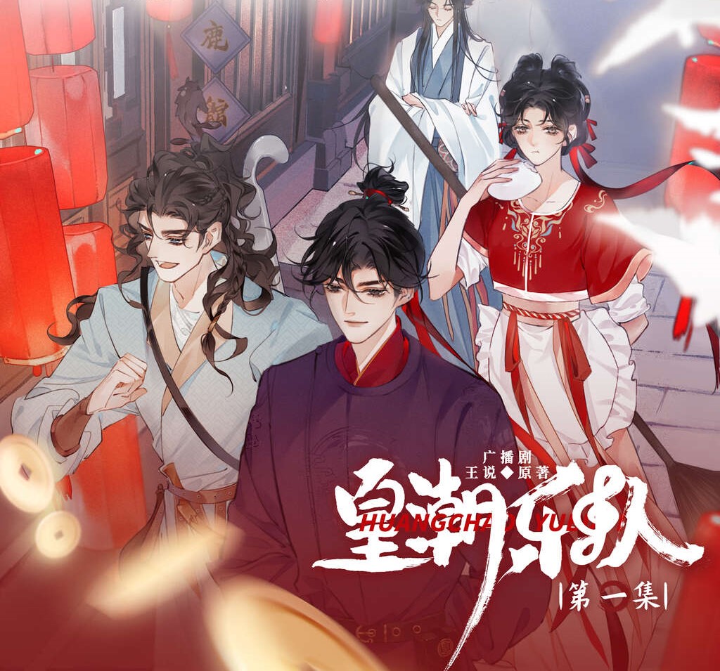 皇潮乐队