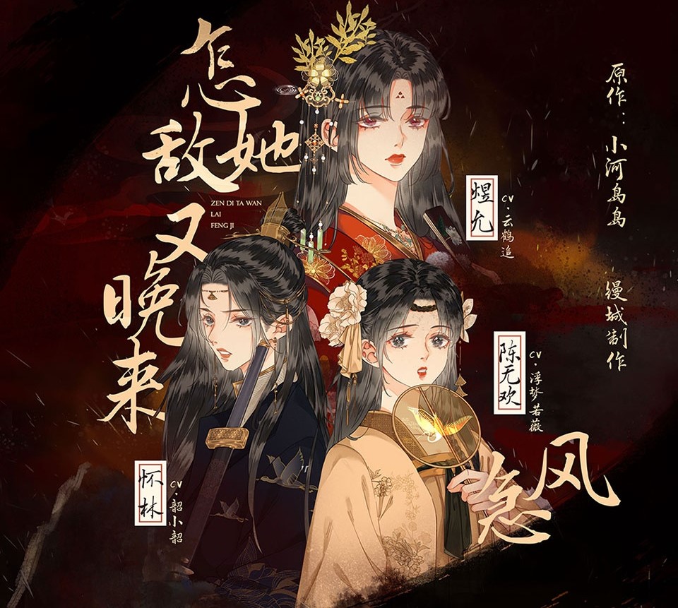 怎敌她又晚来风急