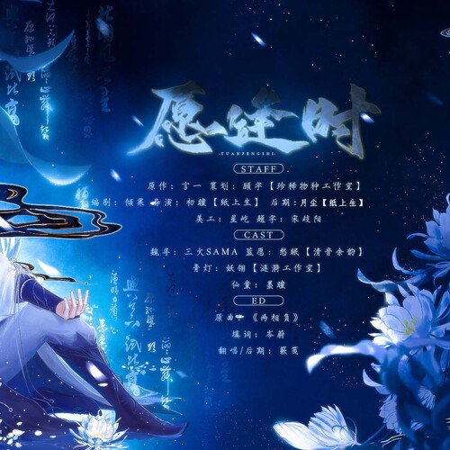 愿逢时