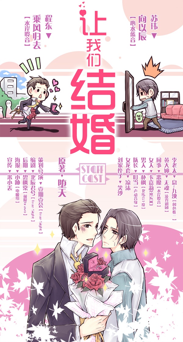 让我们结婚