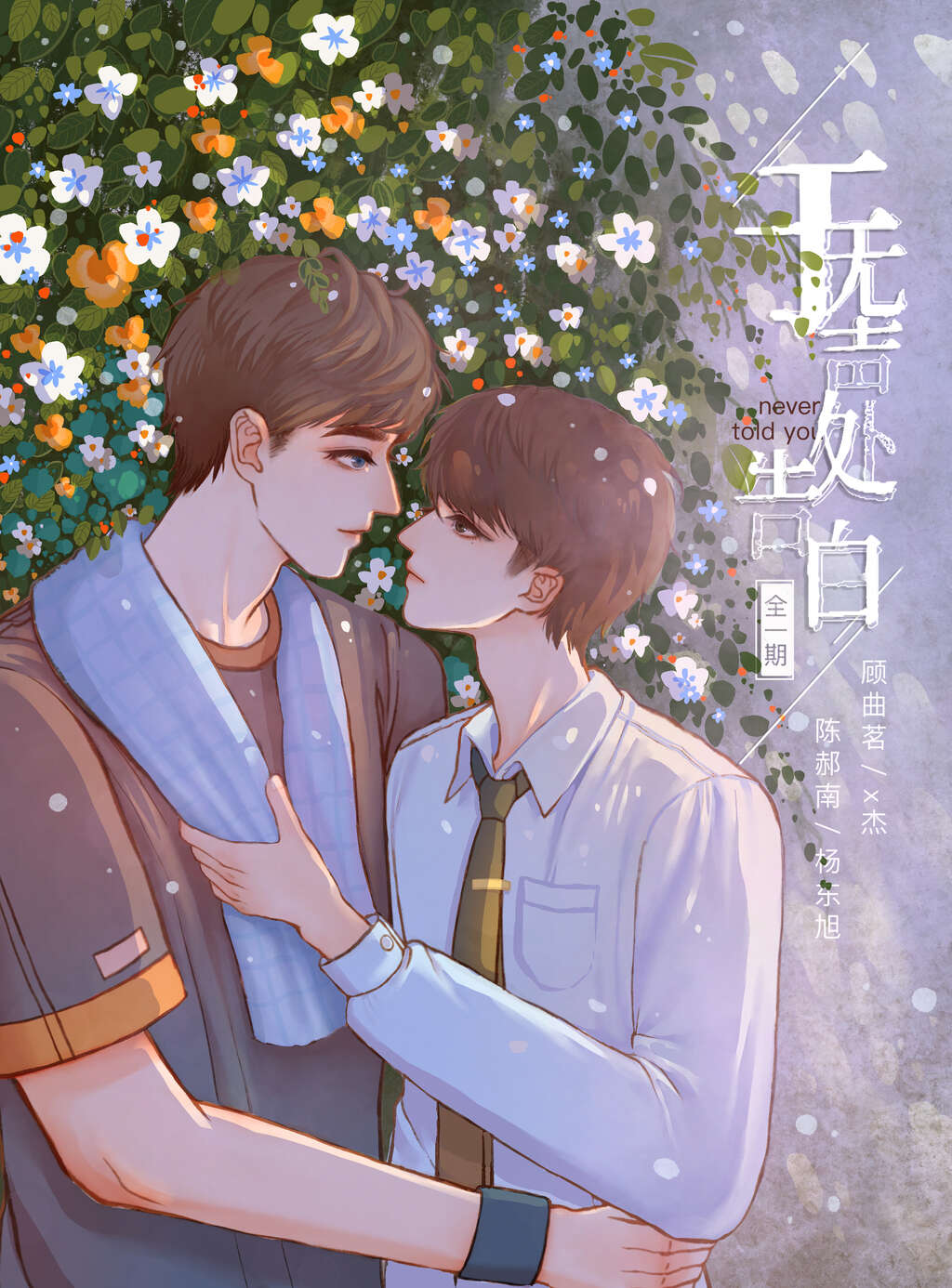 于无声处告白