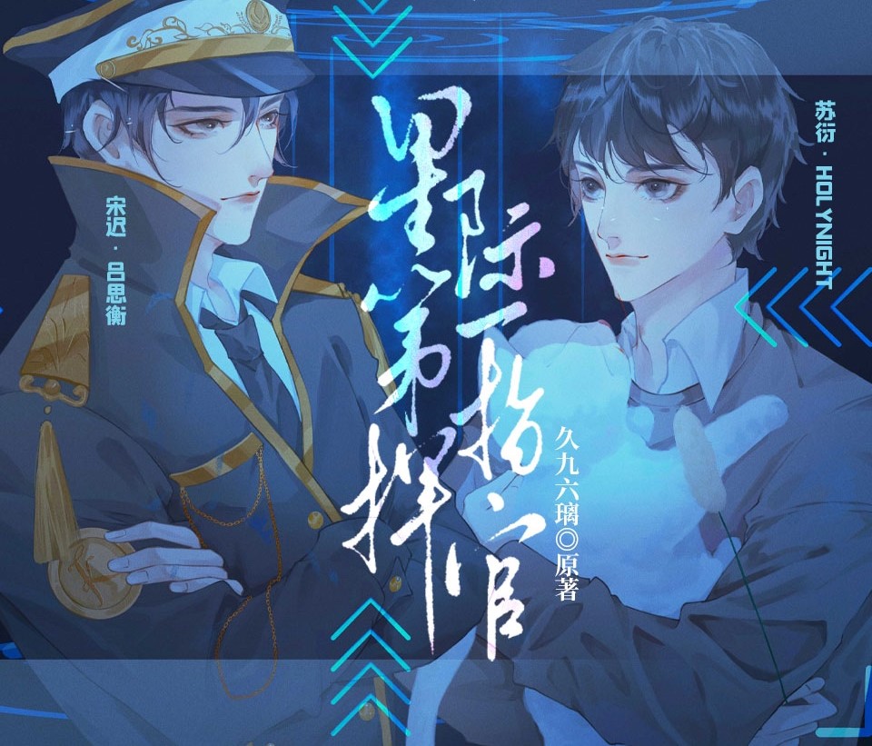 星际第一指挥官