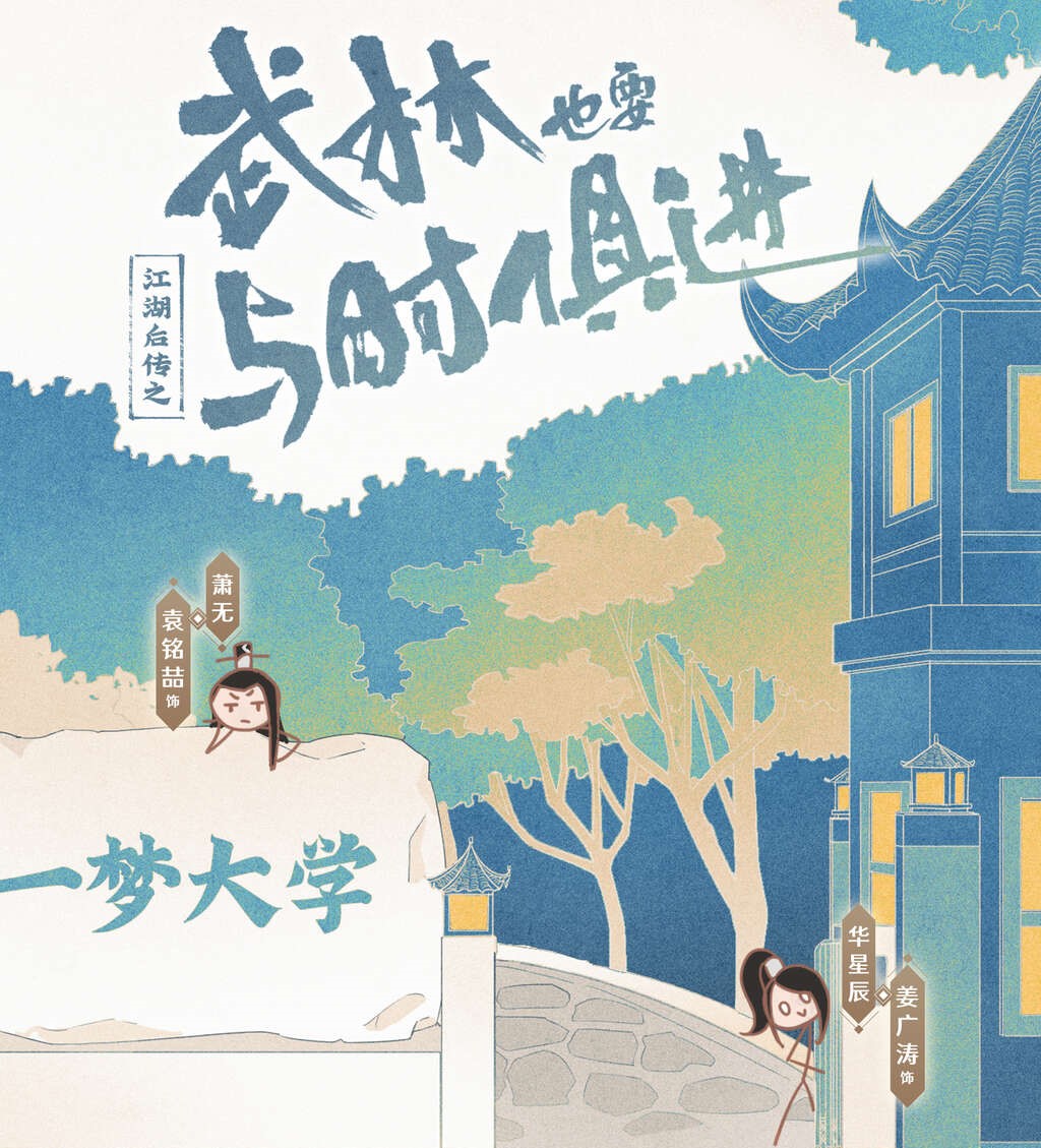 武林也要与时俱进