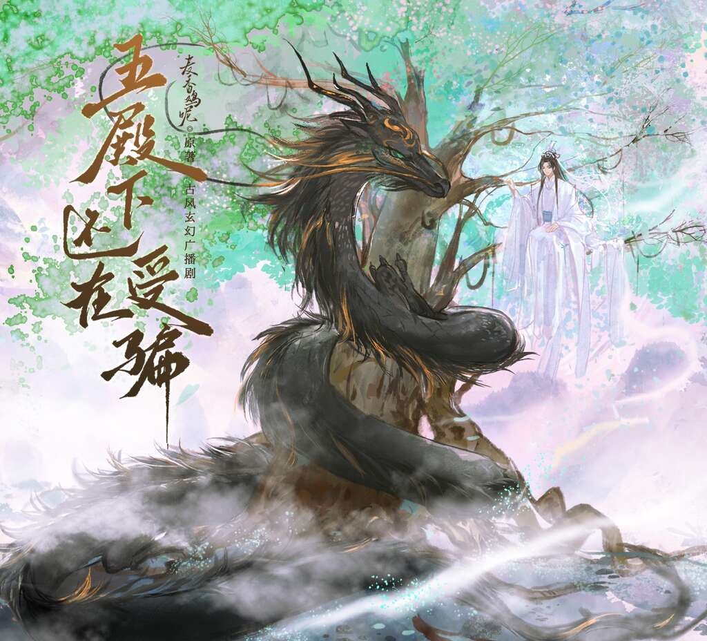 五殿下还在受骗