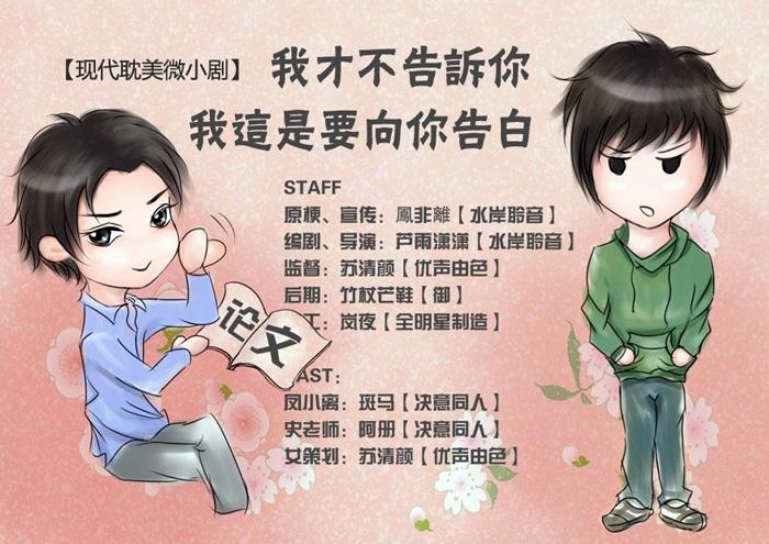 我才不告诉你我是要向你告白