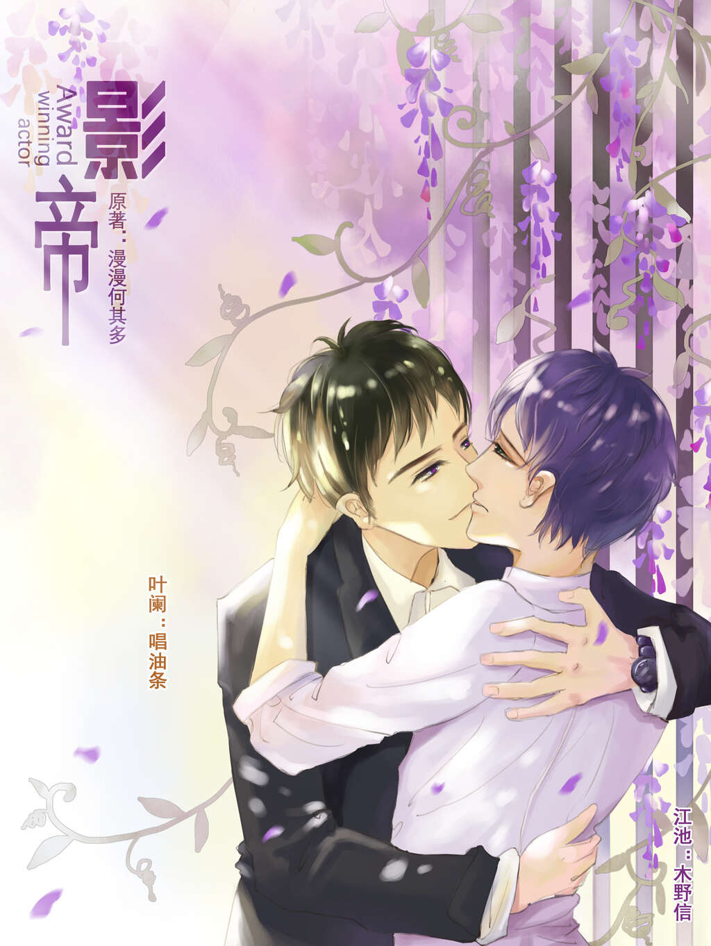 影帝（唱油条&木野信）