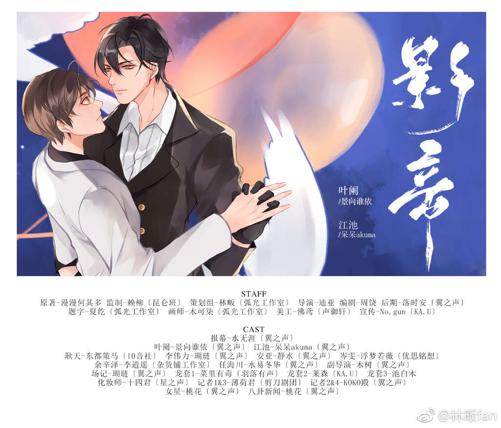 影帝（景向谁依×呆呆akuma）