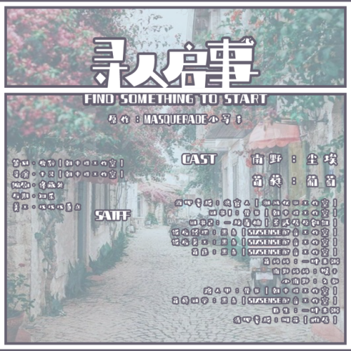 寻人启事