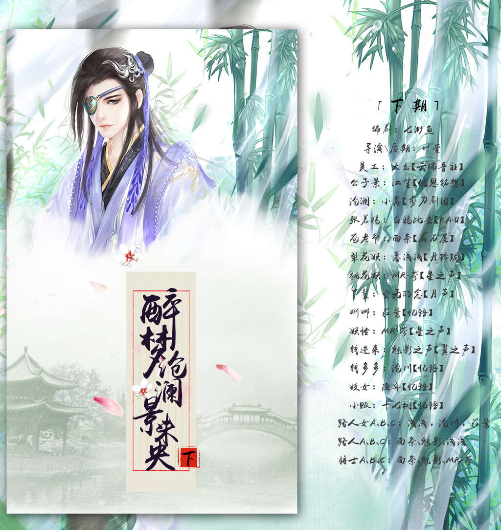 醉梦沧澜景未央