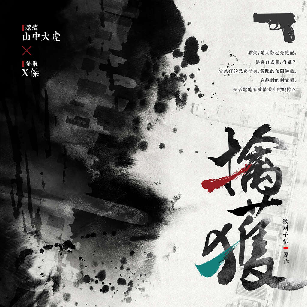 擒获