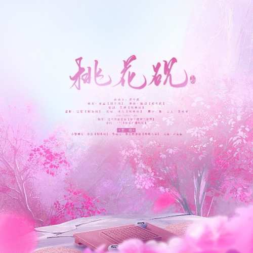 桃花砚