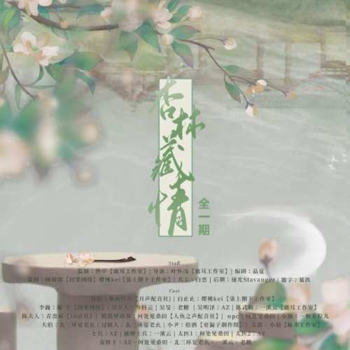 杏林藏情