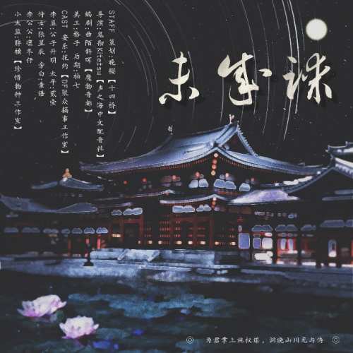 未成谋