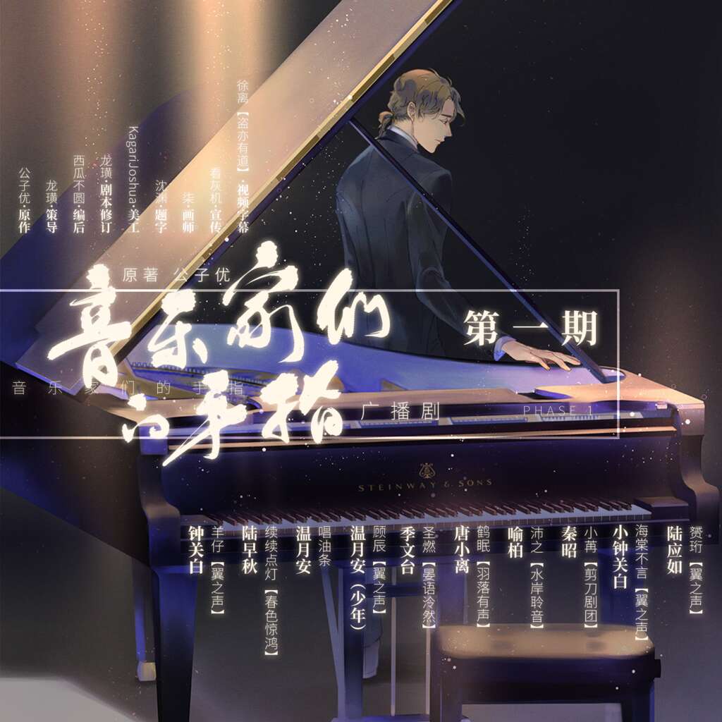 音乐家们的手指