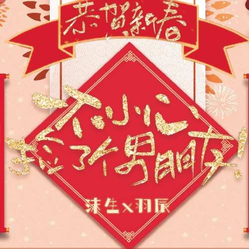 一不小心捡了个男朋友