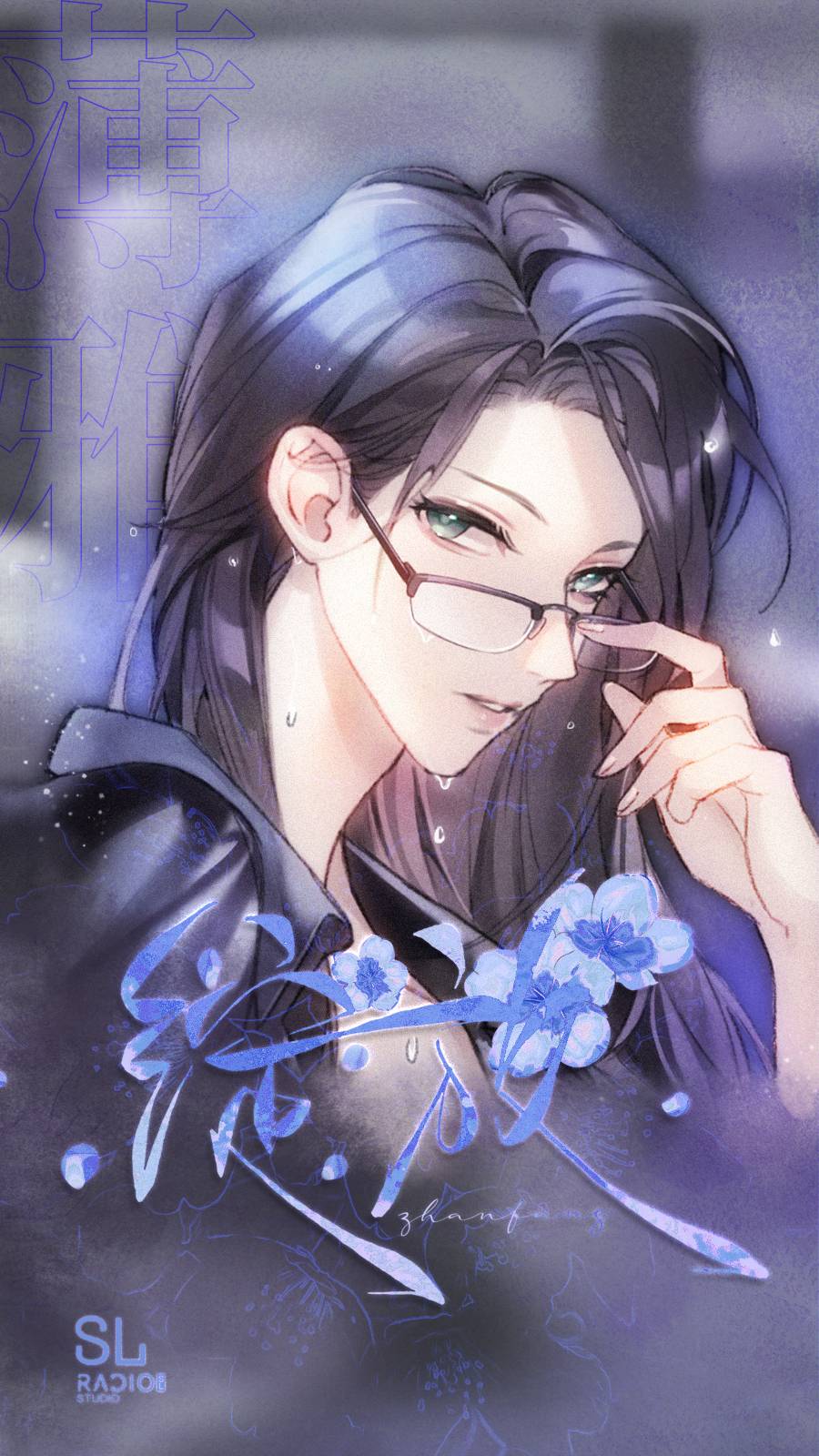 绽放-AKI×苏流西-第一季