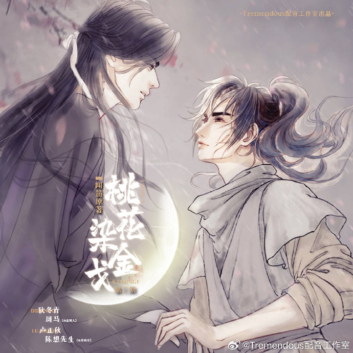 桃花染金戈