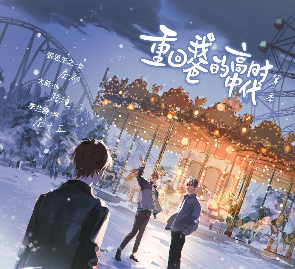 重回我爸的高中时代