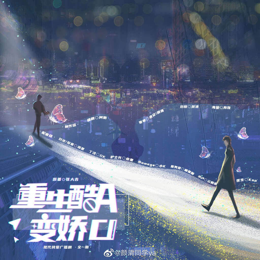 重生酷A变娇O