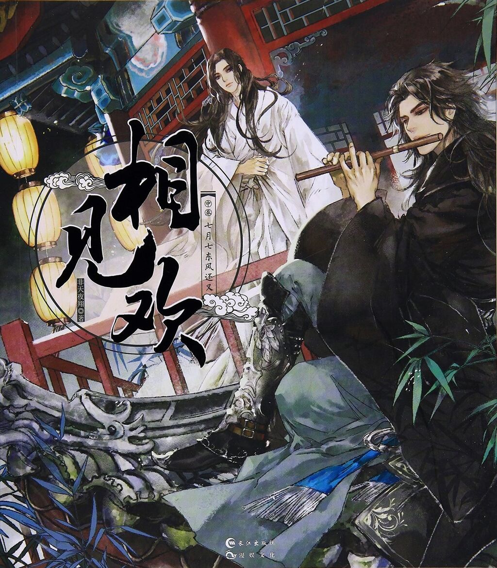 相见欢-第二季
