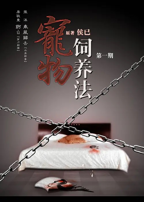 宠物饲养法