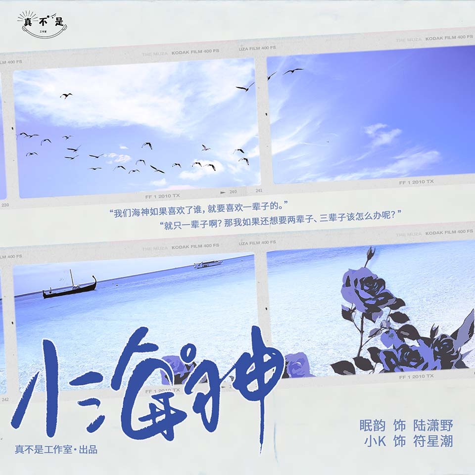 小海神