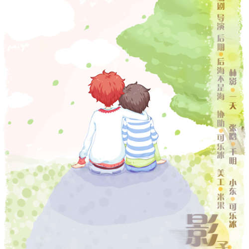影子