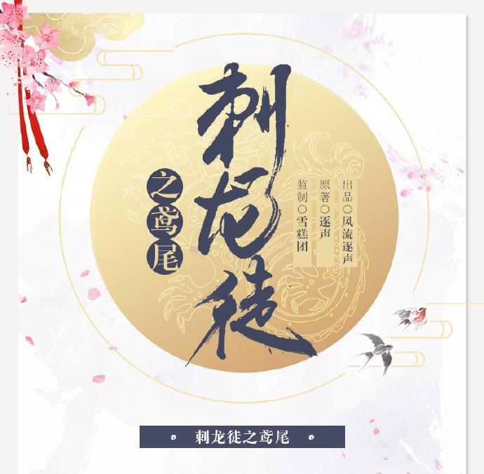 刺龙徒之鸢尾