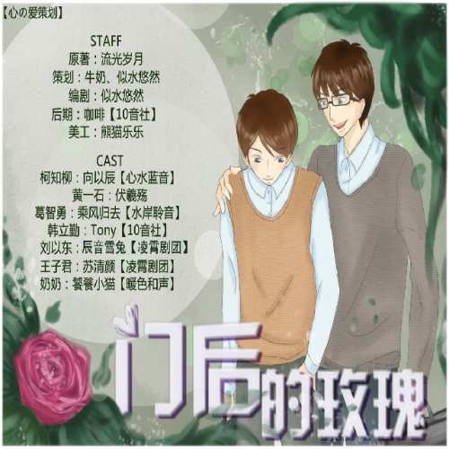 门后的玫瑰