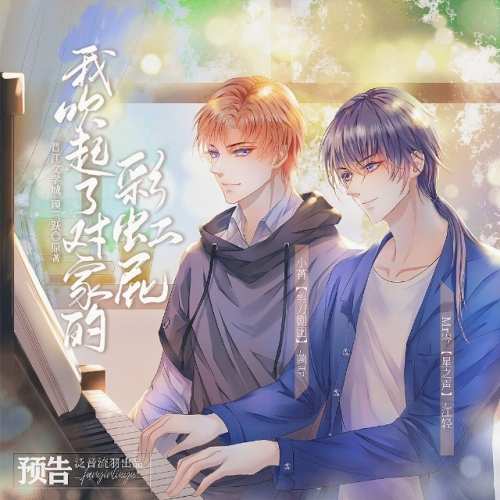 我吹起了对家的彩虹屁