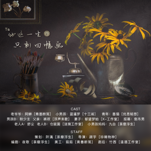 他这一生只剩四幅画