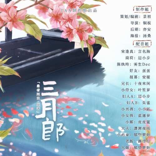 三月郎