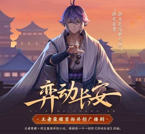 弈动长安