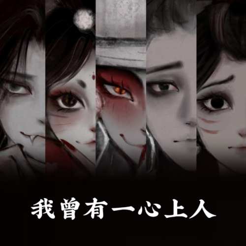 我曾有一心上人