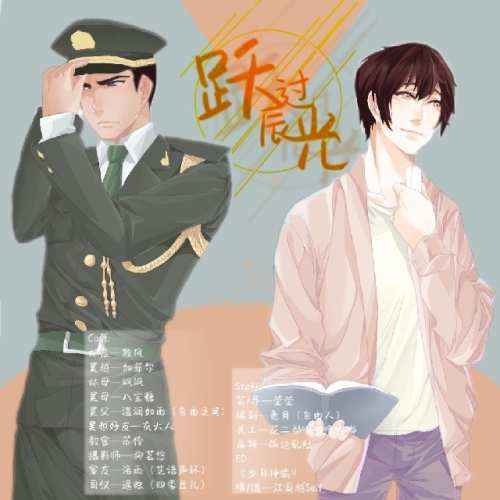 跃过晨光