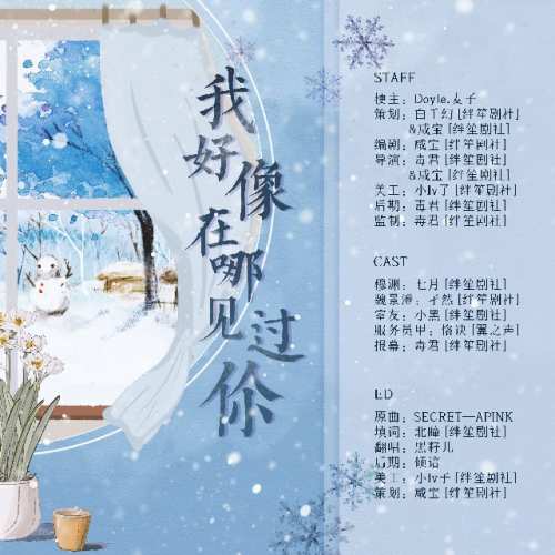 我们好像在哪见过