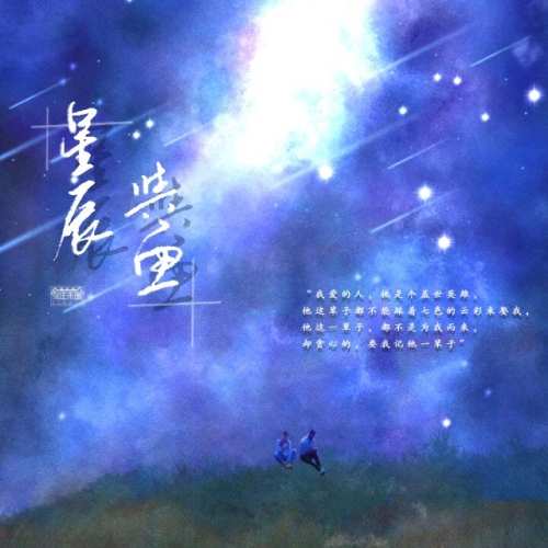 星际架空星辰与鱼