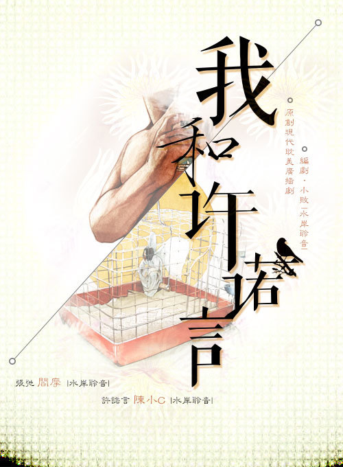 我和许诺言