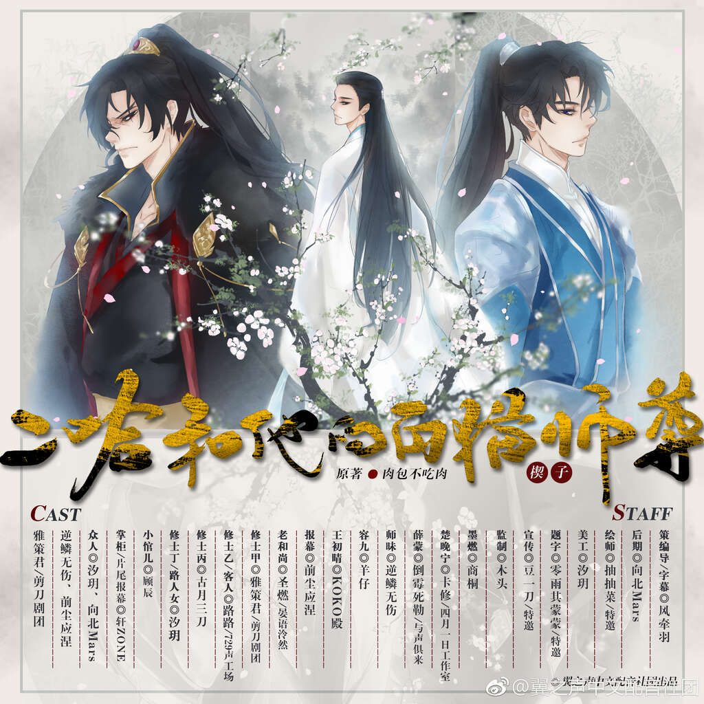 二哈和他的白猫师尊-第一季