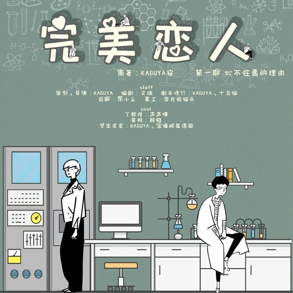 完美恋人