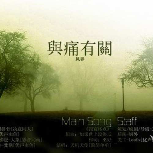 与痛有关