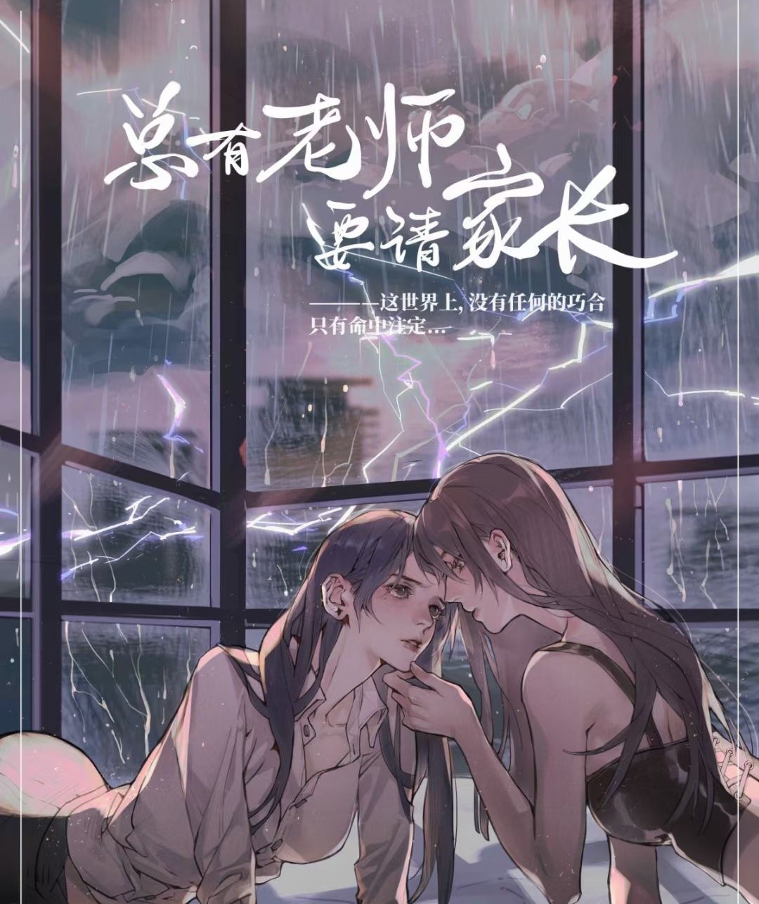 总有老师要请家长-第一季